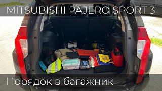 Новинка! Органайзер-спальник "Эксклюзив" для Mitsubishi Pajero Sport 3