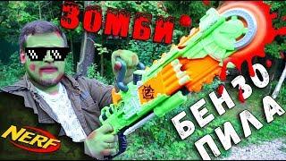  ЗОМБИ НЁРФ БЛАСТЕР БЕНЗОПИЛА  - NERF ZOMBIE BRAINSAW BLASTER 