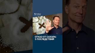 Что будет, если отказаться от сахара на 2 недели? 5 последствий.