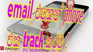 how to track my device useing my email address(sinhala)