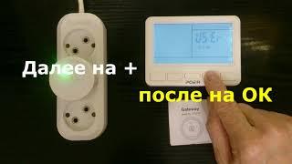 Принудительное подключение шлюза WiFi Poer