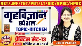 TGT PGT LT, GIC, NET/JRF BPSC HPSC |HOME SCIENCE PRACTICE SET| HOME SCIENCE #pyqs #mcq BY JYOTI MAM