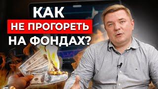 Как правильно инвестировать в фонды? Правила фондовых инвестиций!