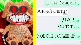 БЕН.EXE В ТВОЁМ ТЕЛЕФОНЕ ! ОН НАЙДЁТ ТЕБЯ ! - Бешеный БЕН охотится на меня! - Реакция