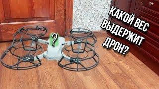 Терзаю квадролеты, ЧАСТЬ 1 - какой вес может поднять DJI Mavic Mini?