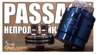 Hellvape Passage RDA ▲▼ Удивлять всё сложнее и сложнее..