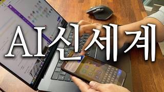 충격적인 AI 업무 활용 테크닉🫨 AI로 이런 자동화는 처음 봤습니다