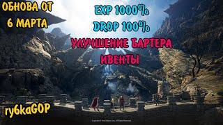 Black desert : РЕЙТЫ 1000% EXP 100 DROP / ИВЕНТЫ / УЛУЧШЕНИЕ БАРТЕРА