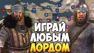 КАК СТАТЬ КОРОЛЕМ/ЛОРДОМ ЛЮБОЙ ФРАКЦИИ В Mount & Blade 2: Bannerlord