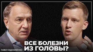 Как эмоции вызывают болезни? Ужасные последствия обиды и психосоматика. Павел Евдокименко