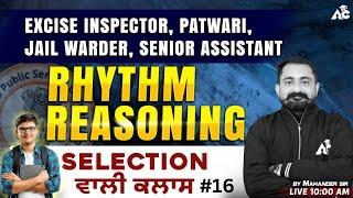 Labour Inspector, Excise Inspector, Patwari, Jail Warder | Rhythm Reasoning | By Mahander Sir