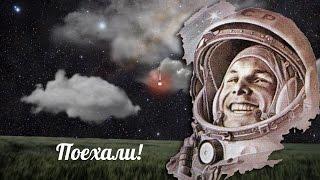 С днем космонавтики!