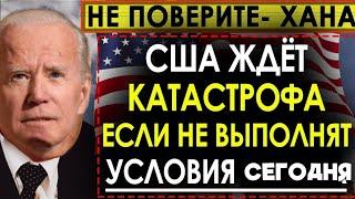 Последние новости.Америка объявляет важную новость. началось только что  по  Приказу 1 ноября 2024г.