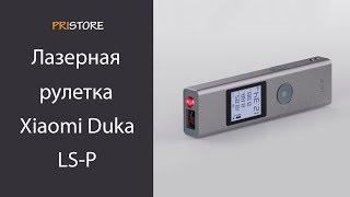 Лазерная рулетка дальномер Xiaomi Mi Duka LS-P