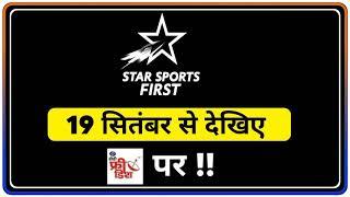 Star Sports First Launch On DD Free Dish From 19 September | DD Free Dish