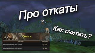 Механика откатов Как работает? | Lineage 2 Main Shield of the Kindom Руофф