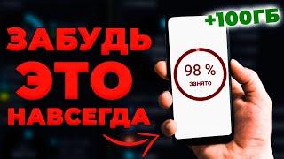 Как Легко Увеличить Память на Андроиде? (Рабочий метод — 2021)