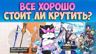 Стоит Ли Крутить Новый Баннер? | Аято и Сайно | Genshin Impact Баннер 4.2