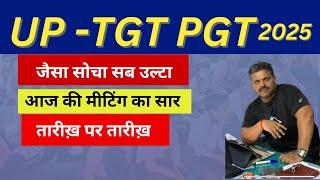 UP TGT PGT, UP TGT PGT LETEST NEWS ,परीक्षा की तैयारी