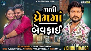 Mali Prema Ma Bewafai ● Vishnu Thakor Jasomav ● K2 STUDIO- BHASARIYA