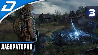  S.T.A.L.K.E.R.: Shadow Of Chernobyl  ЛАБОРАТОРИЯ - ПРОХОЖДЕНИЕ #3