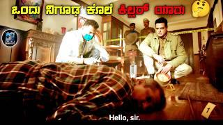 Interrogation (2025) Crime Thriller Movie Explained In Kannada | dubbed kannada movie story review