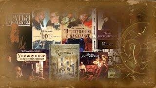 "Слово о Достоевском" выпуск №8 - рук. телепроекта протоиерей Александр Глебов, режиссер Л. Смирнова