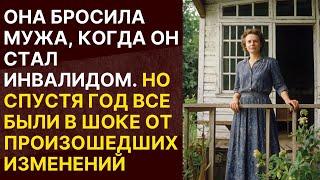  Любимая жена бросила его, как только он стал инвалидом, отобрав имущество, но спустя год...