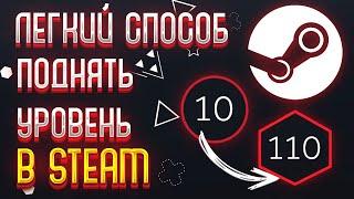 ЛЕГКИЙ СПОСОБ ПОДНЯТЬ УРОВЕНЬ\LVL Steam - ПРОВЕРКА САЙТА STEAMLVLUP Steam\СТИМ 2024!!!