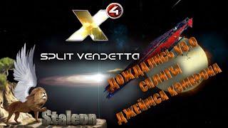 X4 Split Vendetta - Сплитские Корабли и Сектора НеБольшой Обзор