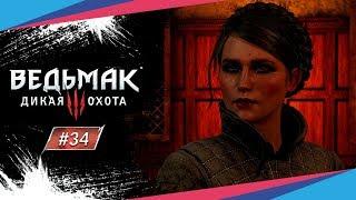 КАК ДОБРАТЬСЯ ДО ВИЛЛЫ ВАР АТТРЕ ► Ведьмак 3: Дикая Охота #34