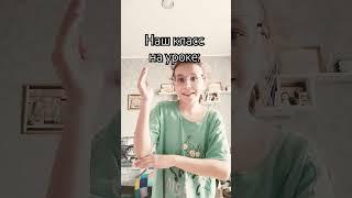 Рил: Наш класс #рекомендации #школа #перемена #класс #крысятки