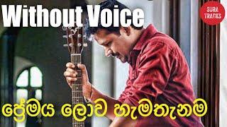 Premaya Lowa Hamathanama Athi Karaoke Without Voice Sinhala Karaoke