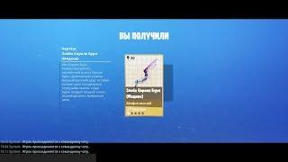 Мифический чертёж "Злоба короля бури" | Mythic schematic "Storm king's ravager"! | Fortnite PvE