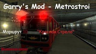 Metrostroi- запуск 81-717 MVM (Номерной) [Garry's mod]