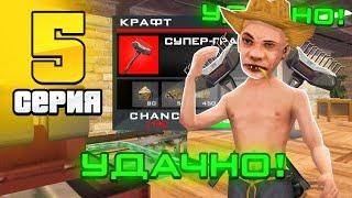 ПУТЬ ФЕРМЕРА на АРИЗОНА РП  в GTA SAMP #5  120 ПОПЫТОК КРАФТА ... СКОЛЬКО СКРАФТИЛ?