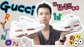 Ep.56 Gucci Rhyton Sneaker Review and Unboxing