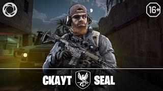 Калибр | Caliber | Быстрый обзор/гайд "Seal" Скаут.