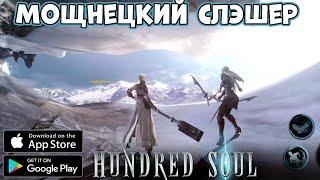 Мощнецкий Слэшер! - Hundred Soul: The Last Savior - первый взгляд (Android Ios)