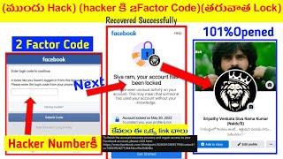 Facebook Two Factor Authentication Code Not Received Problem Solved In Telugu | Opened Without Code