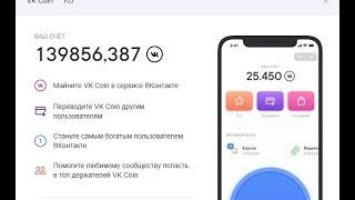 КАК МАЙНИТЬ ВК КОИНЫ С ПК Лучший способ