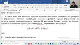 4 10  ПРИМЕР РАСЧЕТА БАЛЛОВ ПО КРИТЕРИЯМ ОЦЕНКИ В ОТКРЫТОМ КОНКУРСЕ