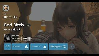 Bad Bitch OSU MAP (осу карта)