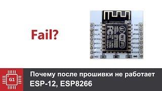 Не работает ESP8266? [для новичков]