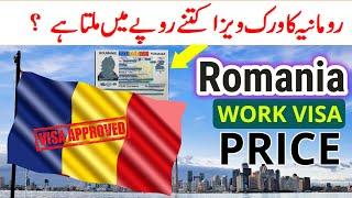  Romania work visa cost from pakistan | Just 18Lakh PKR | Processing time,Apply online,Interview