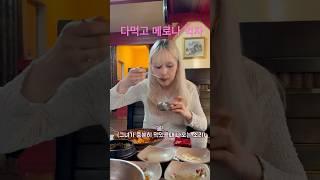 한식만 보면 숟가락을 멈추지 않는 마리아 #국제커플 #먹방