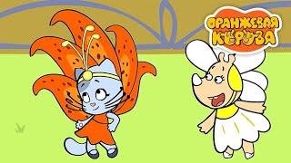 Оранжевая корова  Конкурс  Мультики для малышей  Super Toons TV