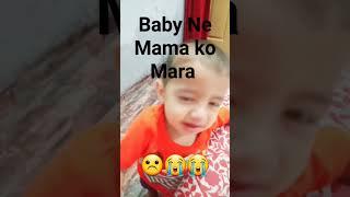 Baby Ne Mama ko Mara.#babyfight  #India#viral #shorts