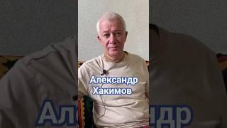 Русские веды | Александр Хакимов