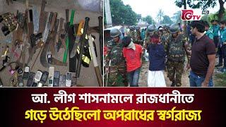 আ. লীগ শাসনামলে রাজধানীতে গড়ে উঠেছিলো অপরাধের স্বর্গরাজ্য | Operation SPL | GTV News